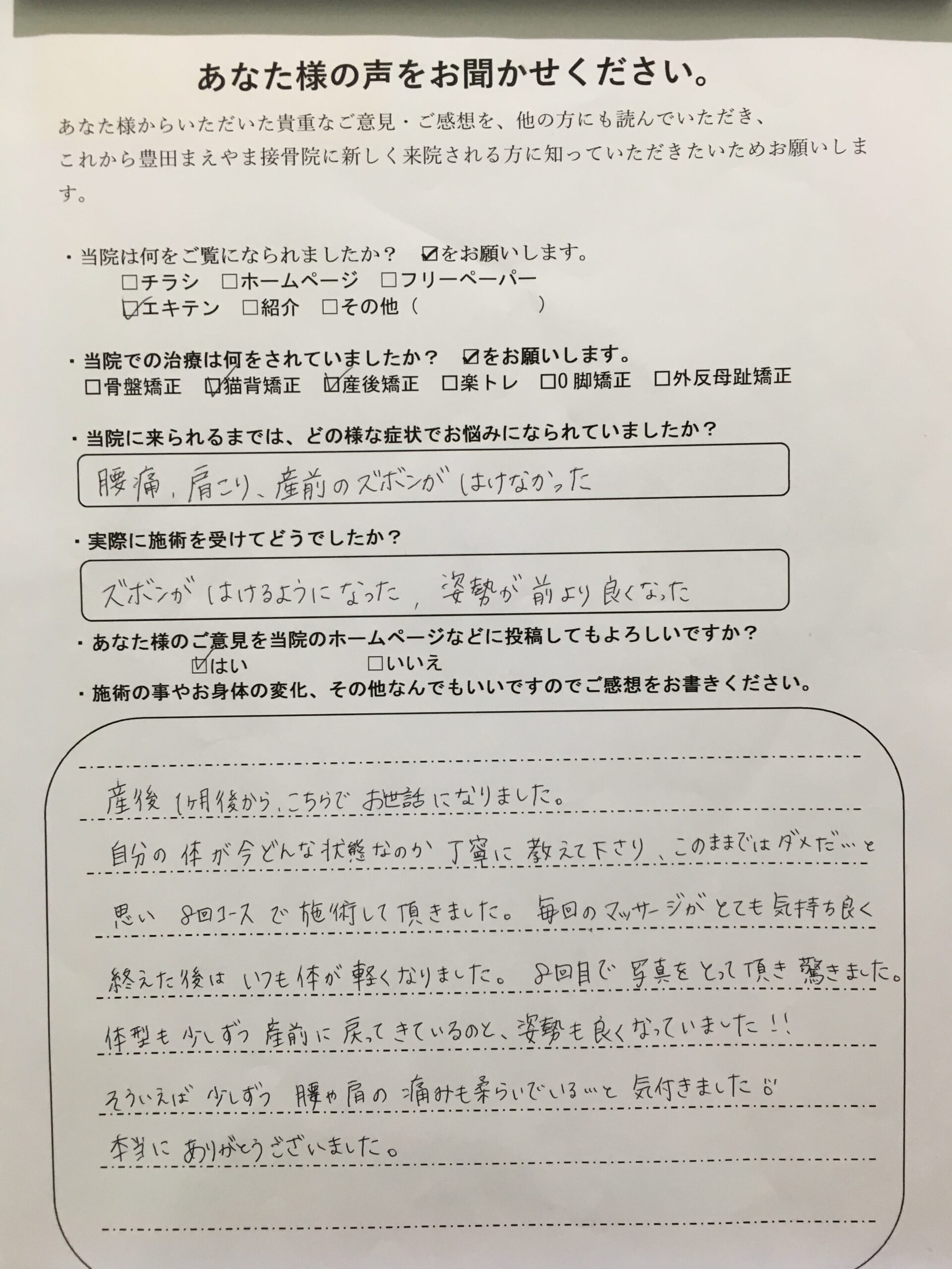 腰痛,肩こり,産前のズボンがはけない　産後骨盤矯正猫背ケア